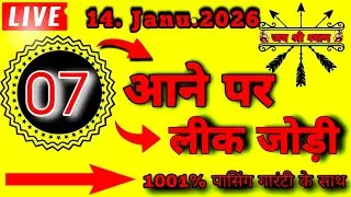 14.January 2026 // gT Pec // Satta  Single jodi trick // Satta king fast//Satta trick today//