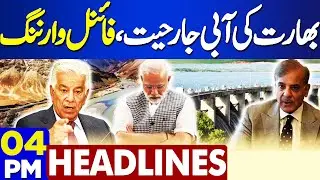 Pakistan Announces Final Decision | Pakistan India War | Indus Water treaty | 4PM Headlines | ISPR