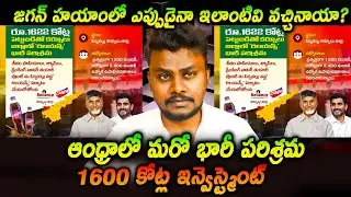 Reliance Launches Mega Soft Drink Project in AP || Reliance Mega Plant in AP! ₹1622 Cr Investment