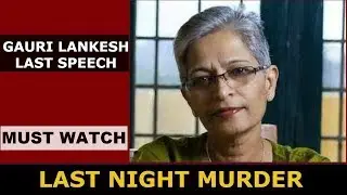Must Watch | Gauri Lankesh Last Speech Before Murder | Anti BJP Journalist Gauri Lankesh Murder |