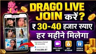 Drago live App ko kaise use kar| Drago live App  par hosting kaise milegi. App se paise kaise kamaye