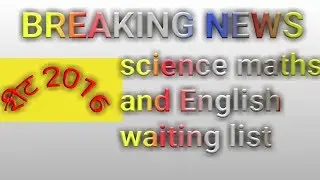 Reet 2016 sscience maths and English waiting list
