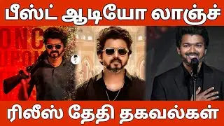 Beast Latest Updates | Thalapathy vijay | Sun pictures | @ThalapathyCinema