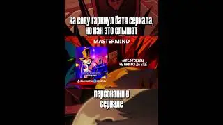 HELLUVA BOSS - MASTERMIND by  @ReyAtmos    &  Slyket  rus cover