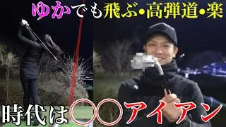 【飛び系アイアン】爆飛び！顔よし！打感よし！言う事なし💯ミズノプロ225 mp20 hmb