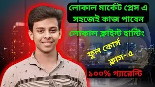 Local Client Hunting full Course in Bangla | Class 05 | How to get buyers from the local marketplace