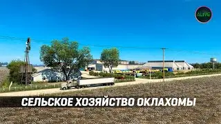 СЕЛЬСКОЕ ХОЗЯЙСТВО ОКЛАХОМЫ В #ATS