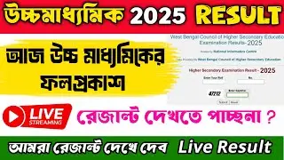 Live : HS Exam Result Out 2025 | How to check Hs result 2025 |WBCHSE