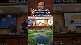 Assam secretariat becomes India's first eco-friendly state govt HQ #trending #gk #correntaffairs CA