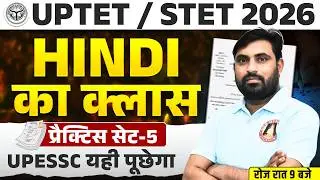 UPTET HINDI CLASSES 2026 | UP STET/SUPER TET HINDI | UPTET/STET HINDI PREVIOUS YEAR QUESTION PAPER
