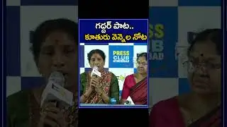 Gaddar Daughter Emotional Song On Father | తండ్రి పాట పాడిన గద్దర్ కూతురు | ZEE Telugu News