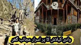 Kalash Valley Museum / Kalasha Dur / Chitral / Arbab Moqaddar