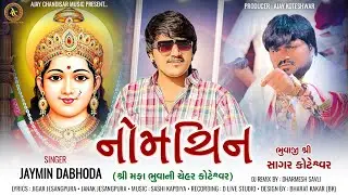 Nomchin | નોમચીન | Jaymin Dabhoda | Chehar Maa Song | Sagar Bhuvaji Koteshwar | Jaymin Dabhoda Hit |