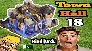 New Update!!!🔥🔥🔥 Town Hall 18 Is Here | Clash Of Clans Pakistan | Urdu/Hindi