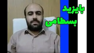 بایزید بسطامی