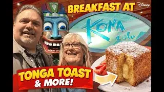 Breakfast at Kona Caf&eacute; in the Polynesian Resort at Walt Disney World, featuring Tonga Toast!   2026