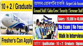 Airport Job New Vacancy out No Exam 🔥