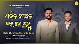 PABITRA MOTE KARA HE PRABHU (Odia Worship Song) Christian Music Video Song| Bijit Pani | Amir Singh