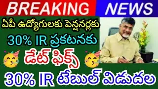 Date fixed for 30% IR announcement for AP employees and pensioners, 30% IR table released 