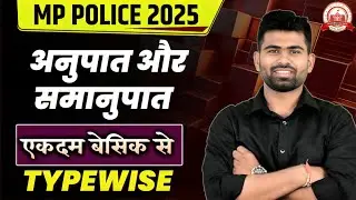 MP Police 2025 | अनुपात और समानुपात |  Complete Maths Class| By GOPAL SIR