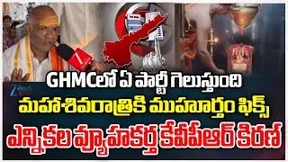 KVPR Kiran About GHMC Elections 2026 | Congress,BJP,BRS Party | Zee Telugu News