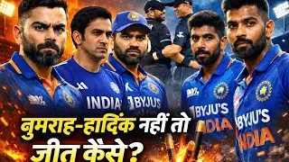 बुमराह-हार्दिक OUT! क्या भारत न्यूज़ीलैंड को हरा पाएगा? | IND vs NZ ODI IND TALK sports 