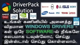 How to Download All in One  PC Drivers | Driver  Pack Solution  | Tamil Tech Login