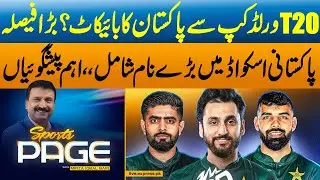 Pakistan Boycott from T20 World Cup? | Big Decision Revealed | Pakistan Squad for World Cup