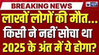Massive Earthquake Live Update: 2025 के अंत में आई सबसे बुरी खबर! Breaking News | India News