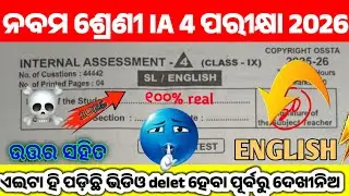 Internal Assessment 4 Class 9 English Real Question Paper 2026 |  9th Class IA4 English Question 