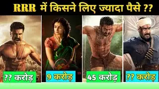 RRR Movie Cast Salary || Ramcharan, jr.ntr, alia bhatt,ajay devgan Ss Rajamauli|| #rrr #ssrajamauli