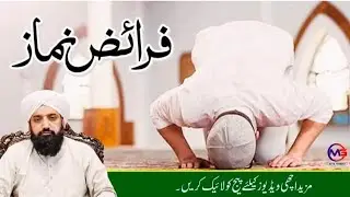Namaz k Faraz | Namaz ki Niyyat | Allama Hasnaat Ahmed Jalali
