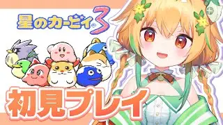 #4│星のカービィ3をやってないやつは人間じゃないらしい