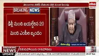 20-Members Of Opposition Party INDIA MP's to Visit Manipur | Manipur Issue Eha TV