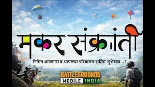 मकर संक्रांतच्या हार्दिक शुभेच्छा 🫶🏻❤️✨🔥#battlegroundsmobileindia  #bandilki #marathigamer #bgmifun