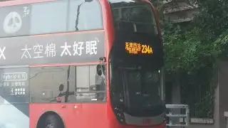 [五分鐘直上公路][開學前夕]九巴KMB 234A 浪翠園-----荃灣西站 (原速) 