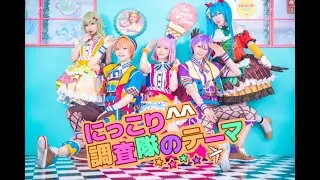 【プロセカ踊ってみた】にっこり^^調査隊のテーマ　Full ver.　踊ってみた【ワンダショ】