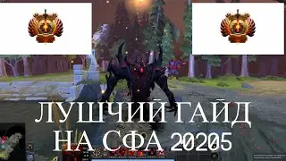 САМЫЙ ЛУЧШИЙ ГАЙД НА СФА 2025 7.40 ЗА МИНУТУ ОБЪЯСНИЛ КАК ИГРАТЬ КАК QAKASHA ZXCURSED MAMANACHLENE