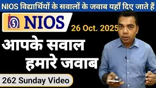 NIOS Sunday Video | 26 October 2025