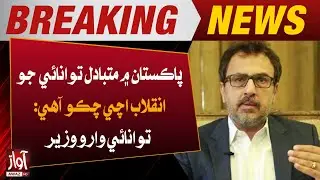 Renewable Energy Revolution Has Arrived in Pakistan: Energy Minister | Awaz TV News