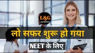Neet motivational video ❤️ लो सफर शुरू हो गया Song  | Doctor motivation | L&G Neet Motivation #neet