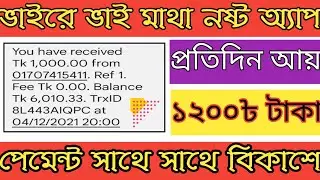 Add Dekhe Income 2022 || Digital Pay Apk || New Bangladeshi App