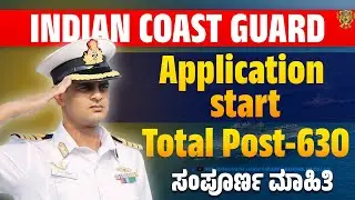 Indian Coast guard 2025 | Application Start | Syllabus, Physical, Medical, Selection Process 2025