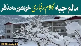 Kalam Weather Update | MALAM JABBA chairlift | #Kalamtoday #Malamjabba #Swatsnow 