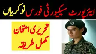ASF Jobs 2024 | Airport Security Force Jobs 2024 | ASF Career 2024 | ASF Corporal Jobs 2024 #asfjobs