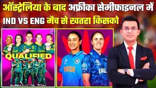 Indw vs Engw Highlights | Top 4 teams world cup semifinal
