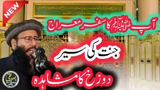 Meraj ul nabi / Qari Khalid mujahid sab /16/01/2026#saddiqiislamiccenterpattoki  #qarikhalidmujahid 