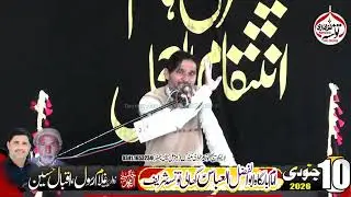 Zakir Syed Sabir Hussain Shah Majlis Aza 10 January 2026 Basti Ghali Taunsa Shareef
