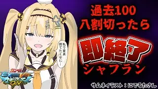 【マキオン】新年一発目シャフラン探検隊【MBON】