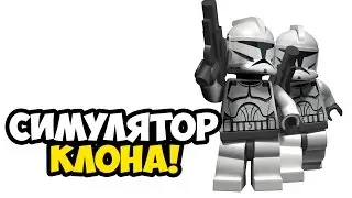 Infinity Inc ☯ СИМУЛЯТОР КЛОНА! ☯